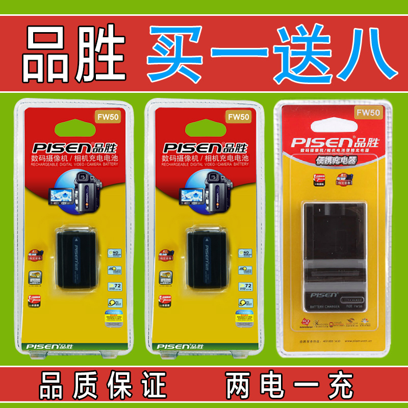 品胜2电1充NP-FW50电池适用于索尼微单相机A7r2 s2 A7m2 A7R A72 A6500 A6300 A6000A5100 NEX-5T 5R 3N 6 7