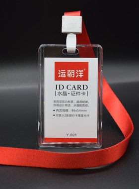 运朝洋水晶加厚亚克力透明胸卡工牌胸牌卡套1.5CM挂绳员工证件卡套门禁卡胸卡套定制logo