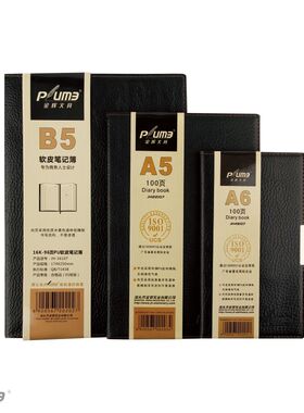 包邮金辉JH-22107笔记本高级商务记事本 22KA5 -96页皮面办公本子