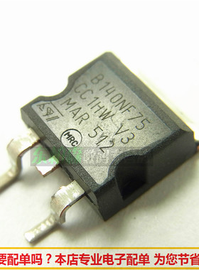 原装 B140NF75 贴片MOS管 STB140NF75T4 场效应管三极管 全新现货