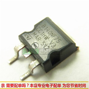 场效应管三极管 原装 STB140NF75T4 贴片MOS管 全新现货 B140NF75