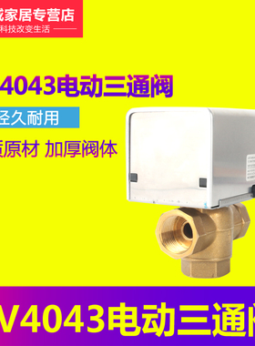 西门子型电动三通阀 GV4043 风机盘管 电动二通阀 DN20 DN25
