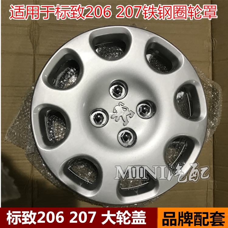 适配东风标致 206 207车轮 轮毂装饰罩 轮毂盖 轮胎罩 轮胎螺丝