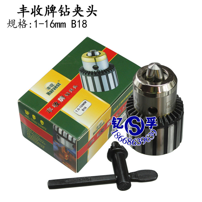 丰收牌扳手钻夹头/车床钻夹头1-13B16 1-16mm B18/5-20 B22三孔在类目 五金/工具, 机械五金, 其他机械五金（新）中 - 来自Buy2taobao.com提供专业的淘宝代购服务