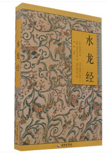水龙经 注解版 故宫珍本丛刊 精选整理 清蒋平阶 附水龙经 阴阳宅 阴宅风水书籍 看坟地 寻龙点穴 相墓穴书籍正版风水书籍