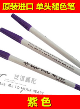 原装进口褪色笔单头退色笔日本AdgerAT10-VE单头褪色笔点位笔紫色
