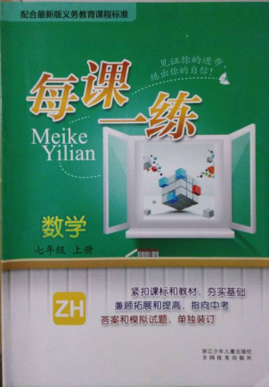 正版代购每课数学七年级上册
