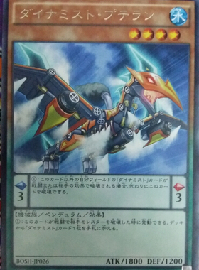 [苍之神话]游戏王 907 BOSH 雾动机龙·无齿翼龙 R 日版