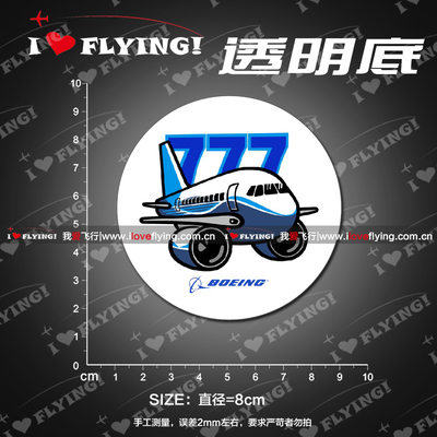 我爱飞行|透明美国波音Boeing777卡通飞机航空旅行登机拉杆箱贴纸