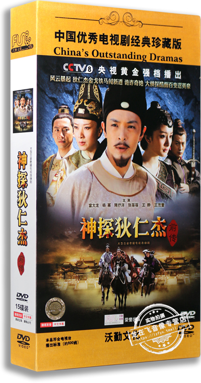 正版电视剧 神探狄仁杰前传 精装版 15dvd 富大龙 杨幂
