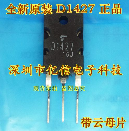 2SD1427肖特基三极管集成电路