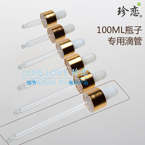 精油diy调配工具精油瓶子专用胶头玻璃精油滴管100ml正品厂家