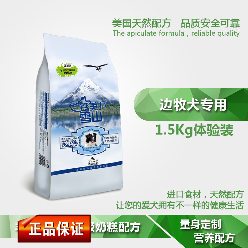 边牧犬专用狗粮 钙美力雪山幼犬羊初乳主粮奶糕配方粮1.5kg狗粮