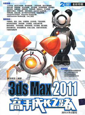 VIP-3ds Max 2011高手成长之路（配光盘）