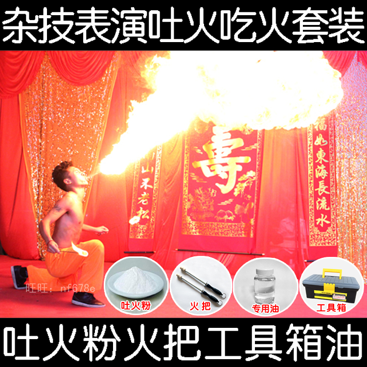 吐火粉套装专用油川剧变脸杂技