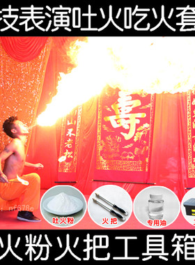 吐火粉套装专用油川剧变脸杂技