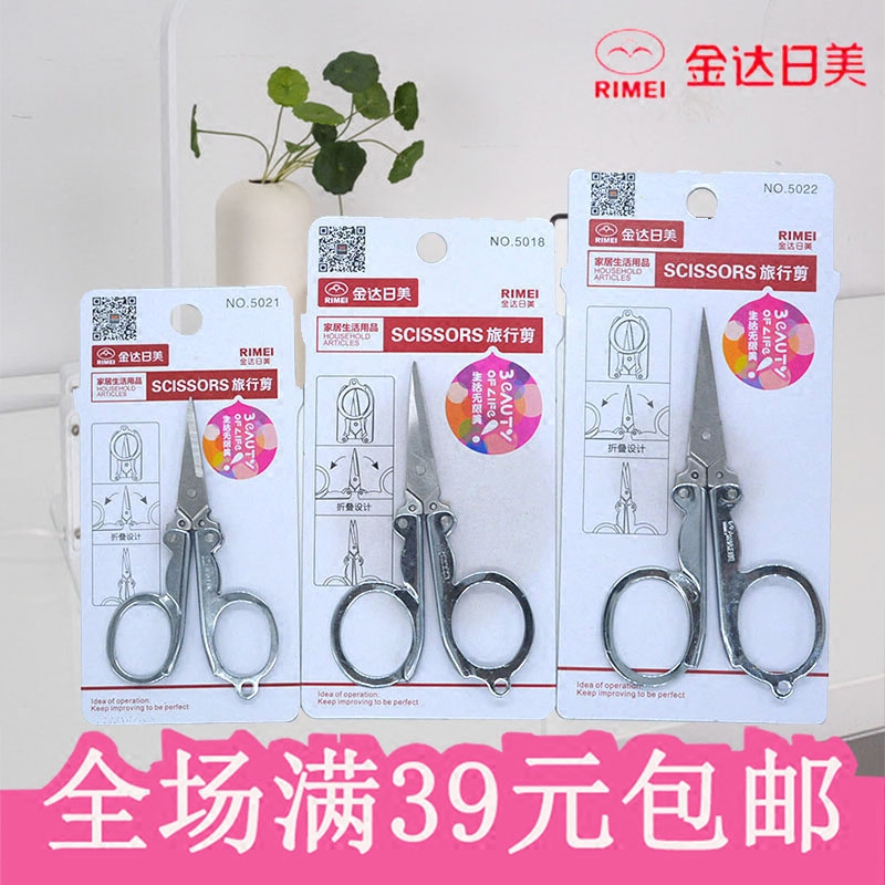 金达日美折叠小剪刀指甲刀不锈钢多功能便携随身指甲钳旅行剪刀图片