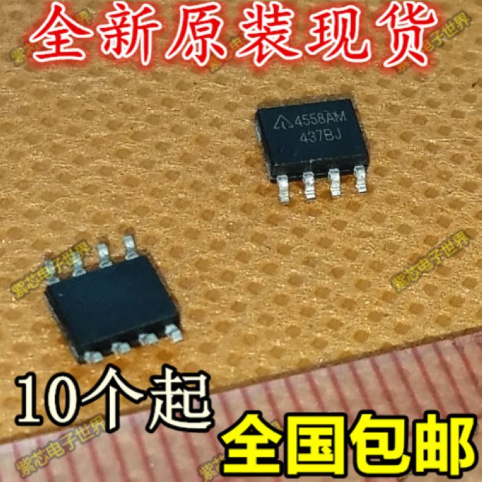 全新原装 电子元件 AZ4558AM 4558AM SOP-8 封装 可直拍