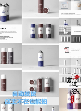喷雾器喷壶化妆品油漆发胶瓶子 VI智能贴图提案Mockup样机PSD模板