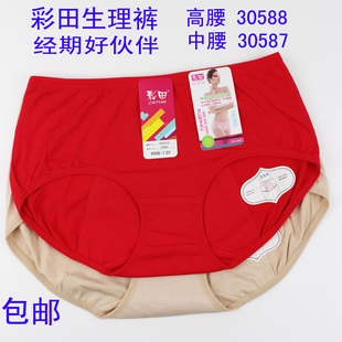 4条包邮彩田正品莫代尔双层防漏生理裤中腰平角女内裤月经裤30588