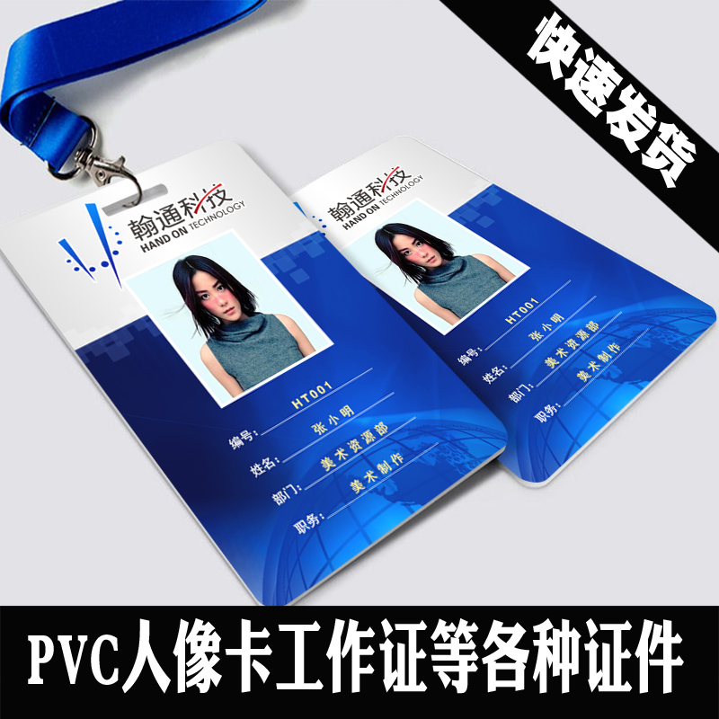 pvc人像卡定做嘉宾工作证
