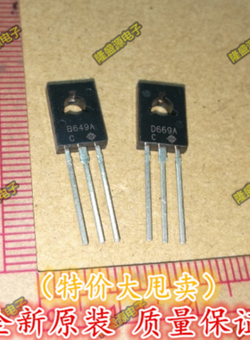 2SD669 2SB649 D669A B649A音频对管，全新正品 一对1.5元