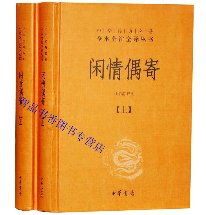 以权威版本为核校底本专家注释翻译文明白