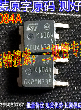 原装进口拆机原字 K1084A K1084 三端稳压管贴片TO-252/测好