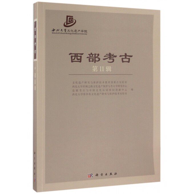 西部考古( 1辑) 博库网