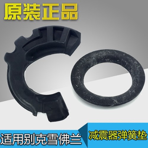 别克雪佛兰减震器弹簧垫原厂