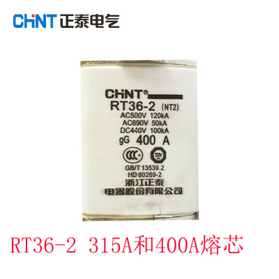 正泰熔断器芯子 熔芯RT36-2(NT2) 300A 315A 355A 400A保险芯