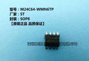 M24C64-WMN6  SOP8  24C64WP 只有全新原装 集成电路配单