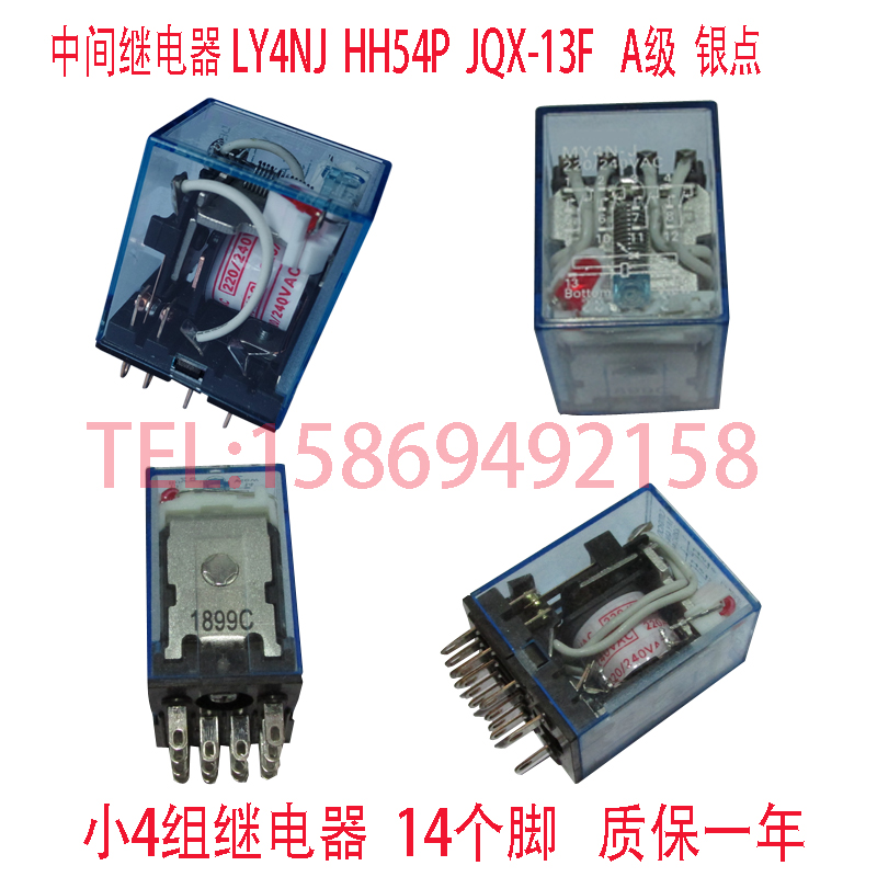 电磁继电器中间继电器MY4NJ HH54PJQX-13F AC220V DC24V A级银点