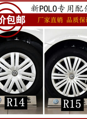 大众适用老波罗polo15寸轮毂罩