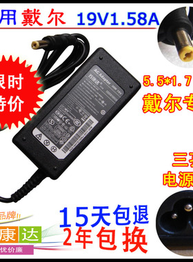 苏康达 DELL戴尔P04T A90 1018上网本电源适配器19V1.58A充电器线