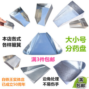 不锈钢中药材簸箕大小中药盘分药盘药房抓药畚箕撮箕不割伤手箕斗