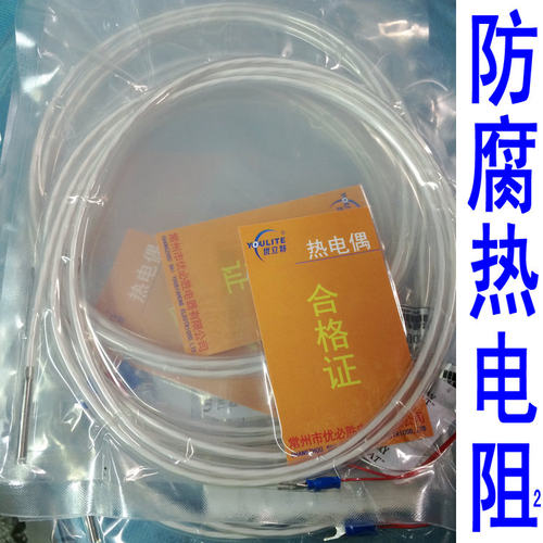 电池厂防腐耐酸pt100温度传感器