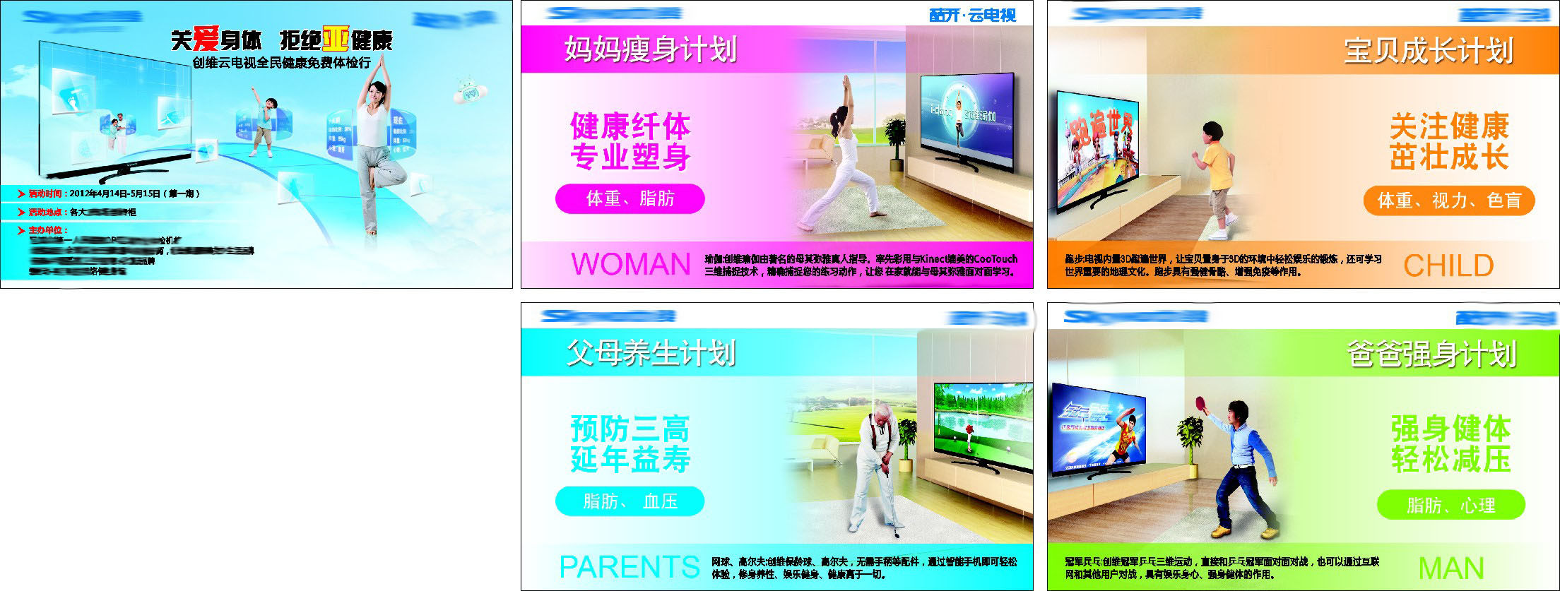 385海报印制展板232关爱身体拒绝亚健康四项健身计划