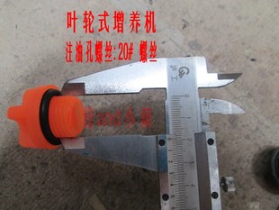 叶轮式增氧机1.5和3kw变速箱盖子注油孔螺丝20#金湖注油孔螺丝16#