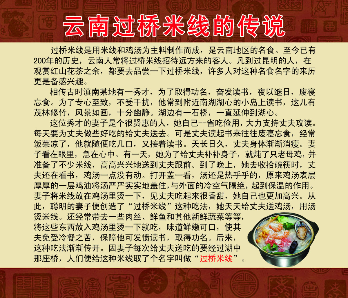 748海报印制展板写真喷绘84云南小吃过桥米线的传说