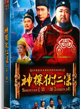 正版电视剧  神探狄仁杰第一部 6DVD经济版27集梁冠华 张子健