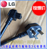 弯头梅花3插孔加长 原装 电源线3米 50寸液晶电视 LG电视老款