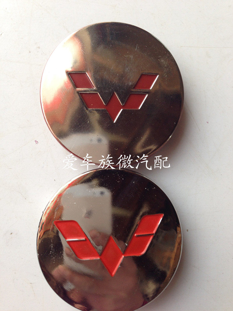 五菱宏光s/荣光/v鸿途/轮毂盖/轮胎盖/轴头盖/小盖/轴头盖/钢圈盖