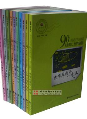 青春的荣耀:90后先锋作家二十佳作品精选 10册 总252.3 野地上的行走 中学生读物 中学生课外书初高中生阅读