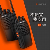 宝锋对讲机民用1-50公里10W大功率对讲器宝峰手持台bf-888S PLUS