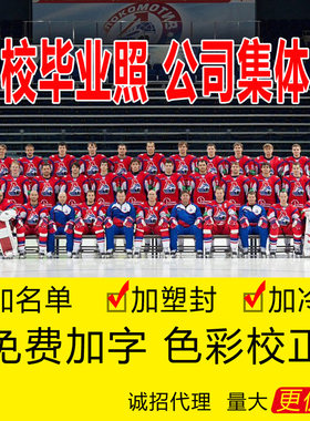 合影集体照冲印高中大学毕业照洗照片1012寸塑封加字晒洗相片打印