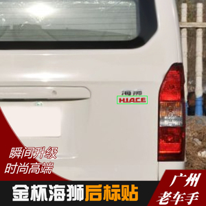 老车手 金杯海狮后标 字标装饰 后车标尾标车标贴金杯海狮改装标