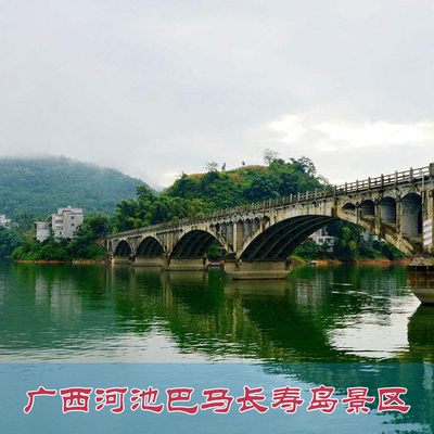 [赐福湖长寿岛-大门票]广西河池巴马长寿岛景区 ...