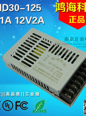 正品 鸿海开关电源30W5V12V JMD30-125 5V1A 12V2A 超薄 双路输出