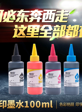 欣印适用HP802墨水HP1050 1000 1010彩色喷墨打印机墨水1011 1101 1102 1510 2050墨盒填充通用墨水